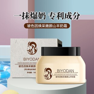 in stock Shake Tone Same Cream Boson Goat Milk Cream for Whole Body Use a Piece of Popcorn Milk for Hair