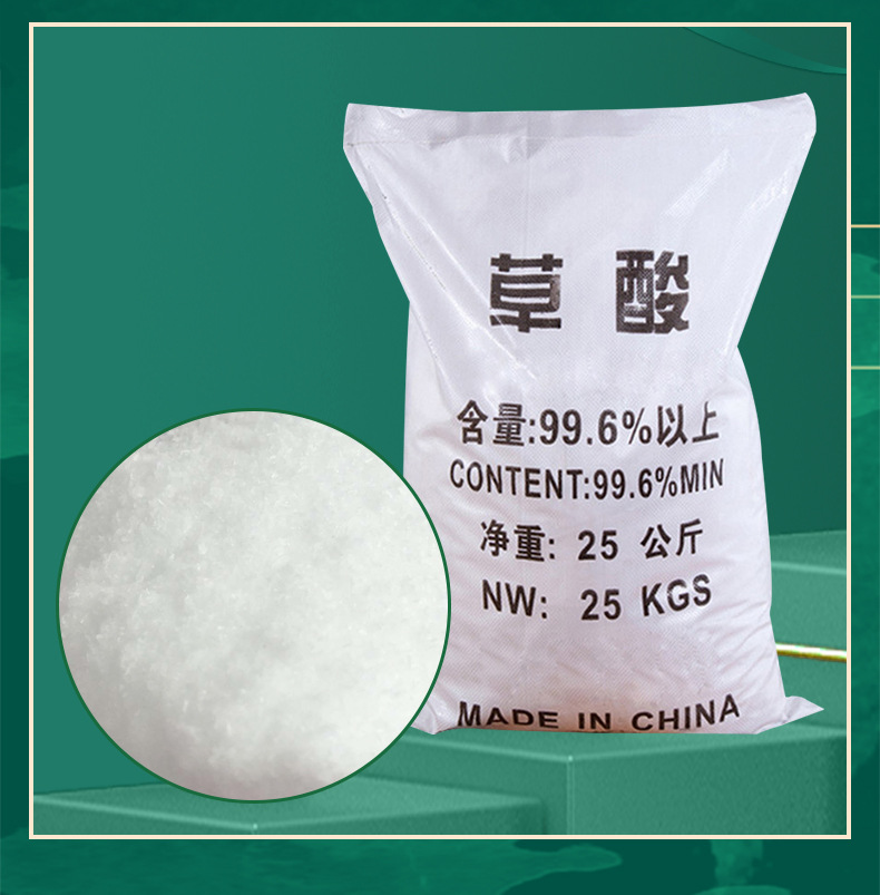 草酸_10.jpg