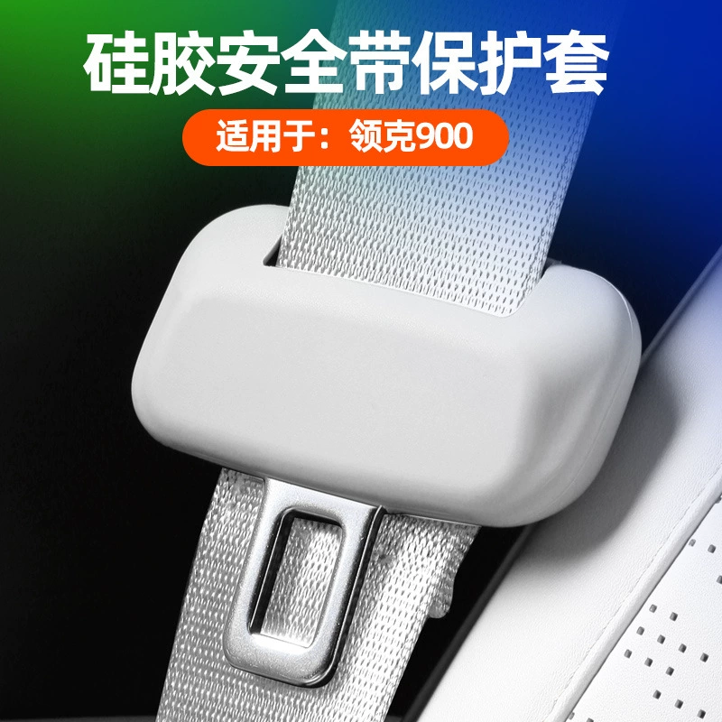 Подходит для Lynk & Co 900, чехол с пряжкой ремня безопасности, специальный зажим для ремня безопасности, силиконовый защитный чехол для предотвращения столкновений и износа