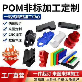 精密零件定制白黑色pom板CNC雕刻加工尼龙  聚甲醛棒数控车床加工