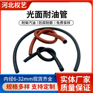 In-Stock Wholesale Smooth Oil-Resistant Rubber Hose, Three-Layer Two-Ply Gasoline and Diesel Rubber Hose, Smooth Hose, Anti-Aging