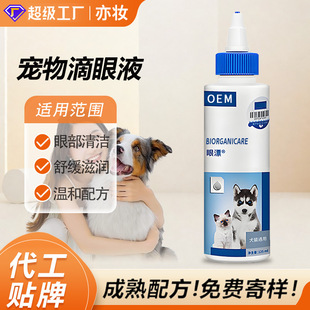 Customized Nano Silver Eye Drops to Reduce Fungal and Bacterial Tear Stains and Redness, Clean Eyes, Universal Oem for Cats and Dogs