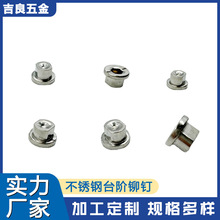 不锈钢台阶铆钉半圆头铆钉空实心铆钉中空钉生产厂家批发吉良