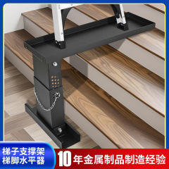 はしごの足用レベル調整器、はしごの足用スタンド、サポートベースエキスパンダー、はしご延長器
