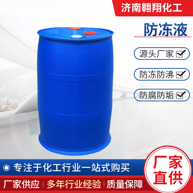 厂家直供防冻液  工业级 冷却剂 激光切割机器用 乙二醇