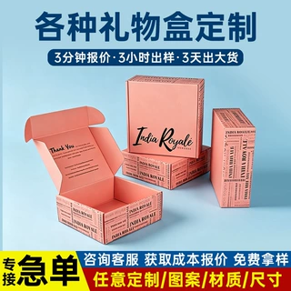 彩妆套装飞机盒定制化妆品礼盒护肤品美妆电商快递纸盒印刷可定做