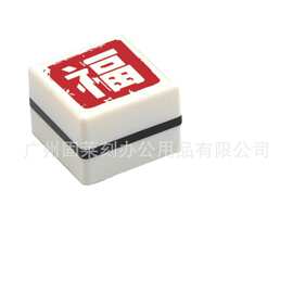 供应白壳新年图案印章 福禄寿喜新年印油印章 免印泥万次光敏印章