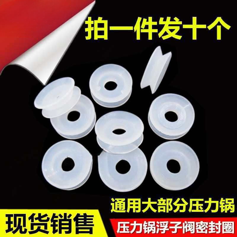通用电压力锅浮子阀密封圈 止开阀配件小胶圈浮子垫小O型硅胶圈