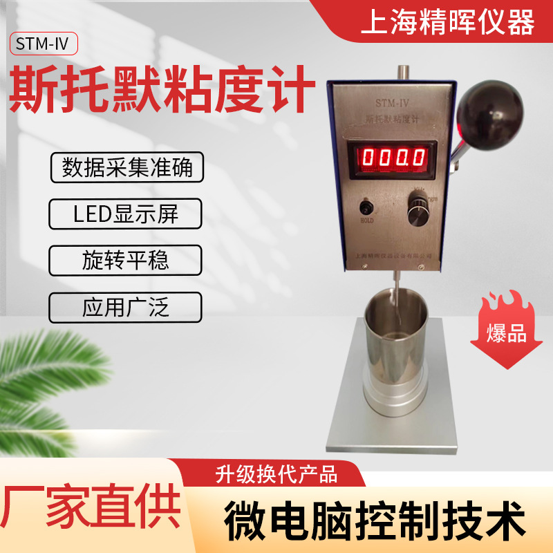 厂家供应斯托默粘度计STM-IV 粘度仪 涂料粘度计 乳胶漆黏度计