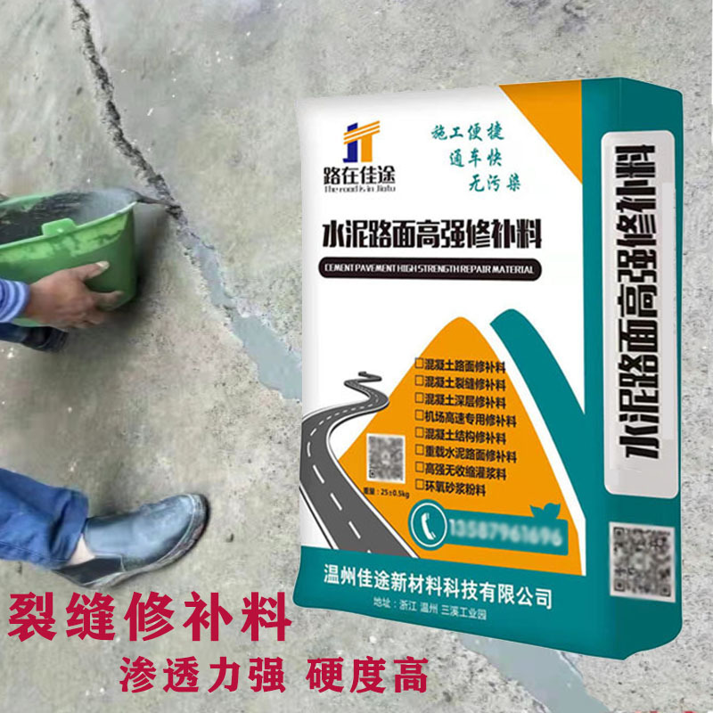 水泥路面高强修补料混凝土地面起砂露石子坑洼起皮道路快速修复剂