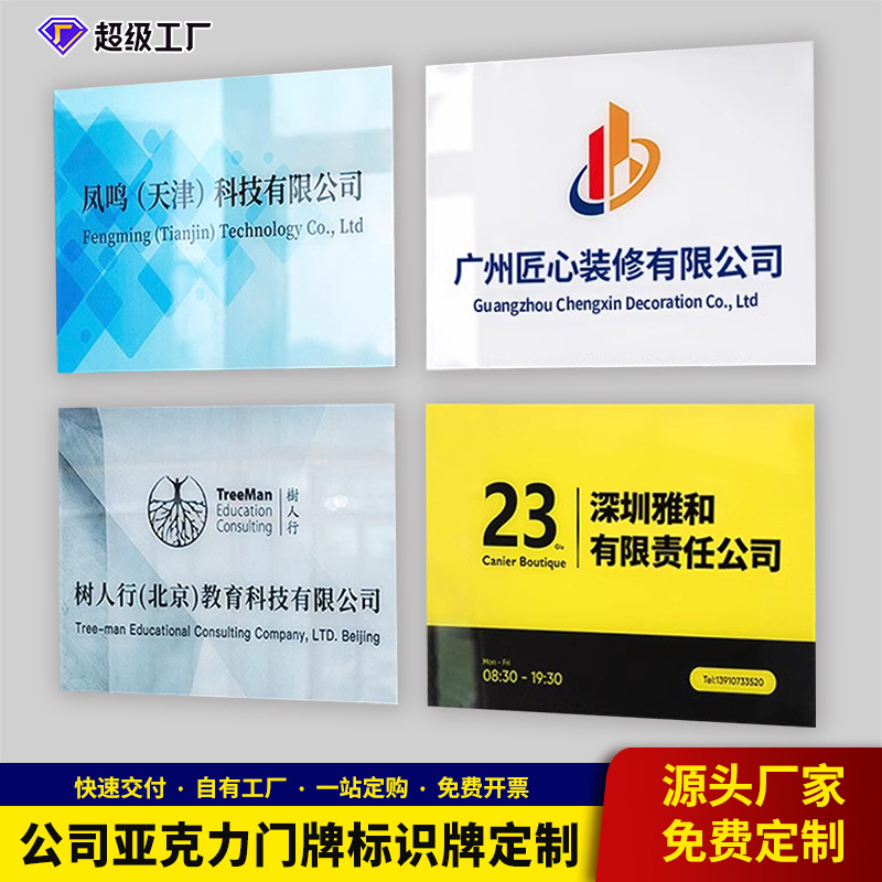 定制公司门牌招牌 亚克力广告牌PVC展示牌logo标识贴标识牌