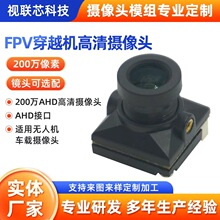 FPV摄像头模组穿越机摄像头无人机飞行器摄像头模块航拍摄像头