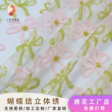 粉色春夏立体蝴蝶结童装网布刺绣布料辅料女装绣花面料绣花面料