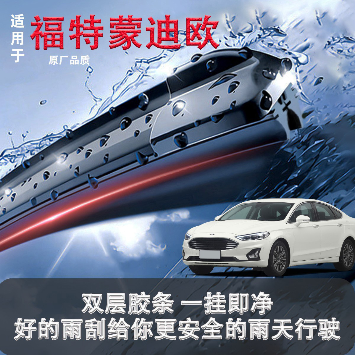 Adecuado para el limpiaparabrisas Ford Mondeo para ganar la barra de doble Goma silenciosa original 13 / 17 / 22 Tauro nueva lluvia