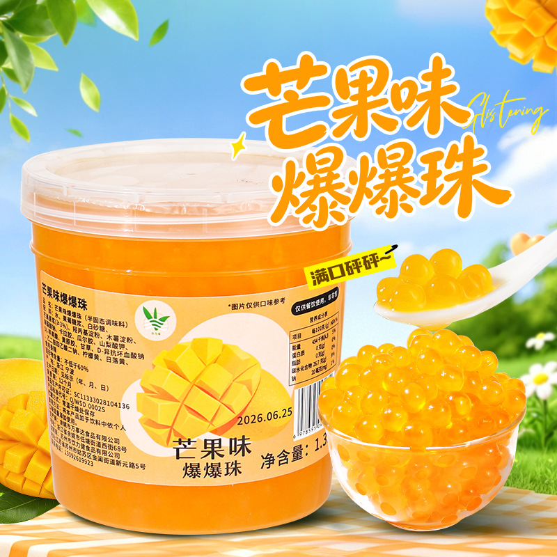 芒果爆爆珠2.6斤草莓优格爆爆蛋奶茶店原料水果捞甜品代椰果珍珠