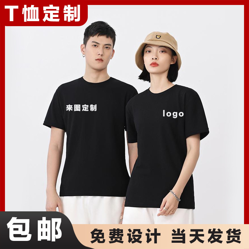 Heavyweight Round Neck Advertising Shirt Custom-Made Pure Cotton T-Shirt Class Uniform Custom Printed Logo Work Clothes Custom Trendy Brand Cultural Shirt