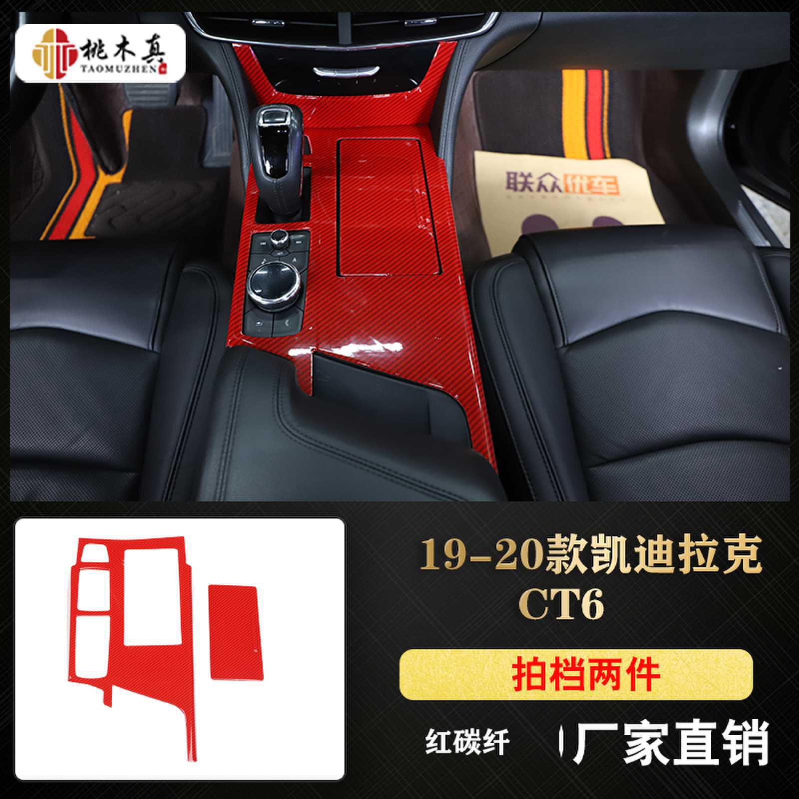 Partner 2 pieces-red carbon fiber