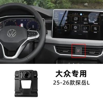 Tiguan CC Tanyue Passat Tuang Car phone holder - 25-26-volkswagen-tanyue-l