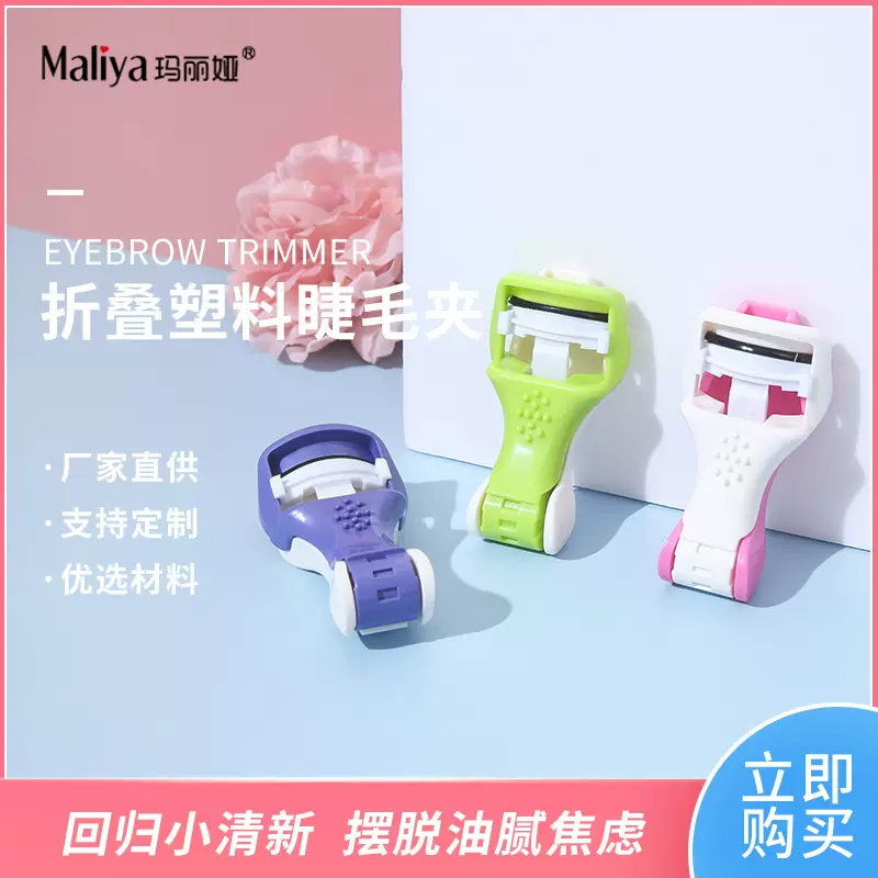 厂家供应彩色手动睫毛夹 折叠塑料睫毛夹 便携广角双色拼接睫毛夹