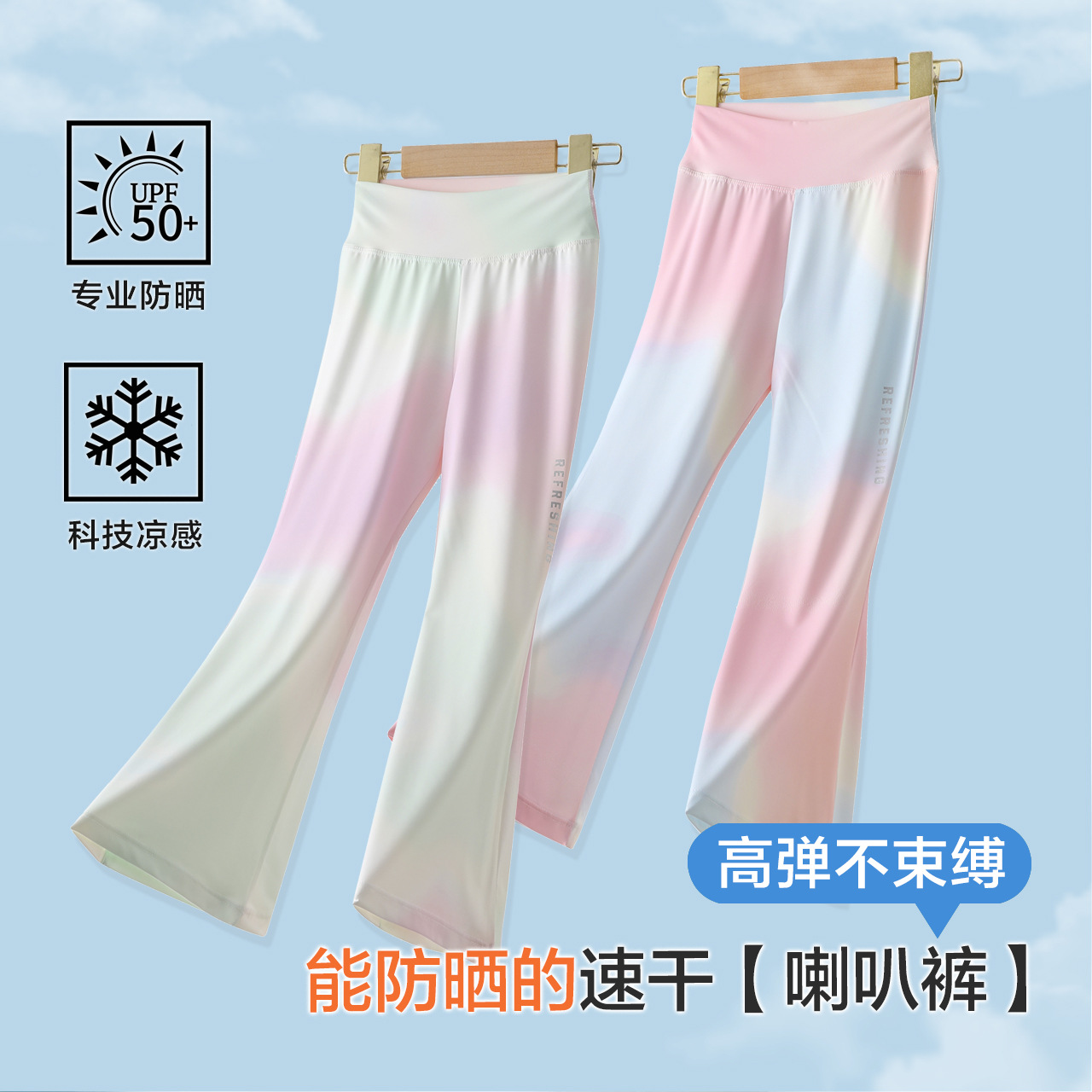 Quick dry thin flared trousers
