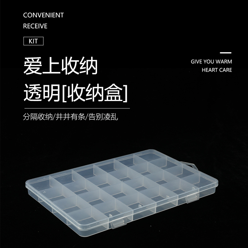 小号24格固定透明塑料首饰发卡渔具串珠整理收纳碎钻小珠子盒子