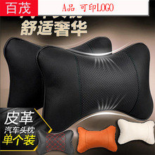 Car Headrest, In-Car Pu Leather Bone-Shaped Pillow, Suitable for All Seasons, Neck Support Pillow, Car Accessories Wholesale, Car-Use Danny Cushion