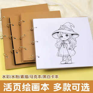 Sketch book loose-leaf kraft paper book kindergarten special picture book art watercolor gouache this factory wholesale