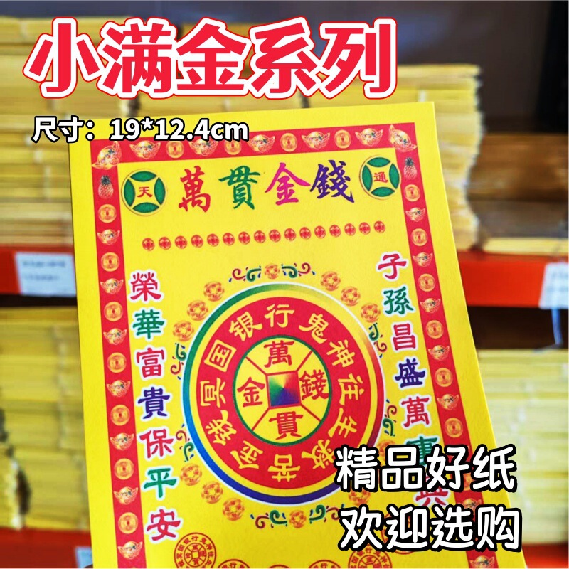 30 Pieces Per Pack of Xiaomanjin, Land Gold to Bring Good Luck, Wholesale of High-Quality Paper Money and Burning Paper in Large Quantities 30 Pieces Per Pack of Xiaomanjin, Land Gold to Bring Good Luck, Wholesale of High-Quality Paper Money and Burning Paper in Large Quantities
