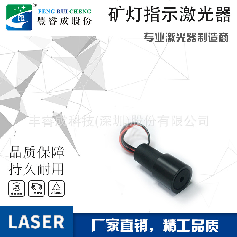 红光660nm矿用激光灯高精度指示定位模组激光警示镭射器
