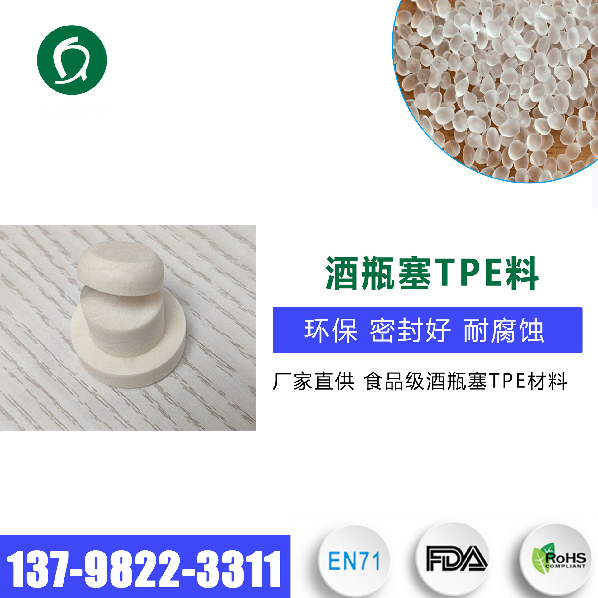 直销TPE酒瓶塞料 食品级耐酒精酒塞子用TPE料源头厂家直供 注塑级