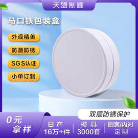 圆形现模马口铁收纳盒 定制四色印刷礼品盒 曲奇饼干包装圆形铁盒