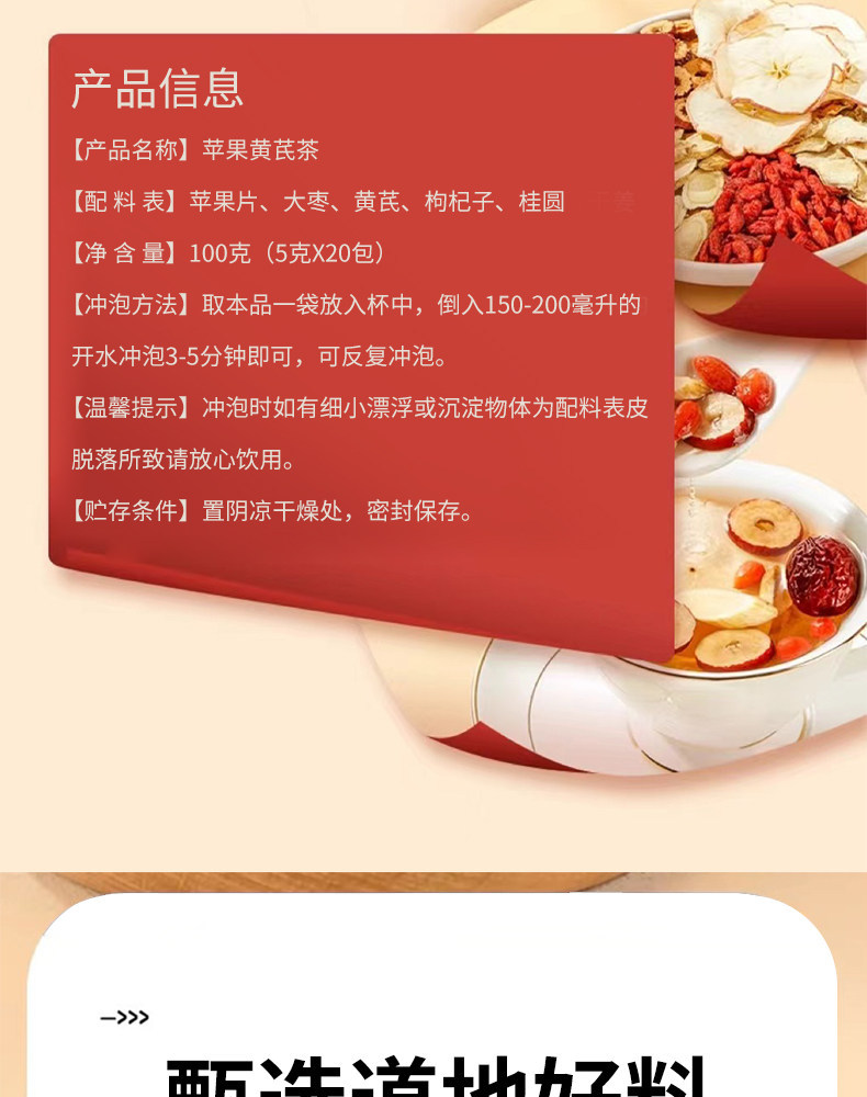 Apple Astragalus Water with Ophiopogon Red Date and Goji Tea Bags Herbal Wellness Tea for Daily Radiance quality and texture