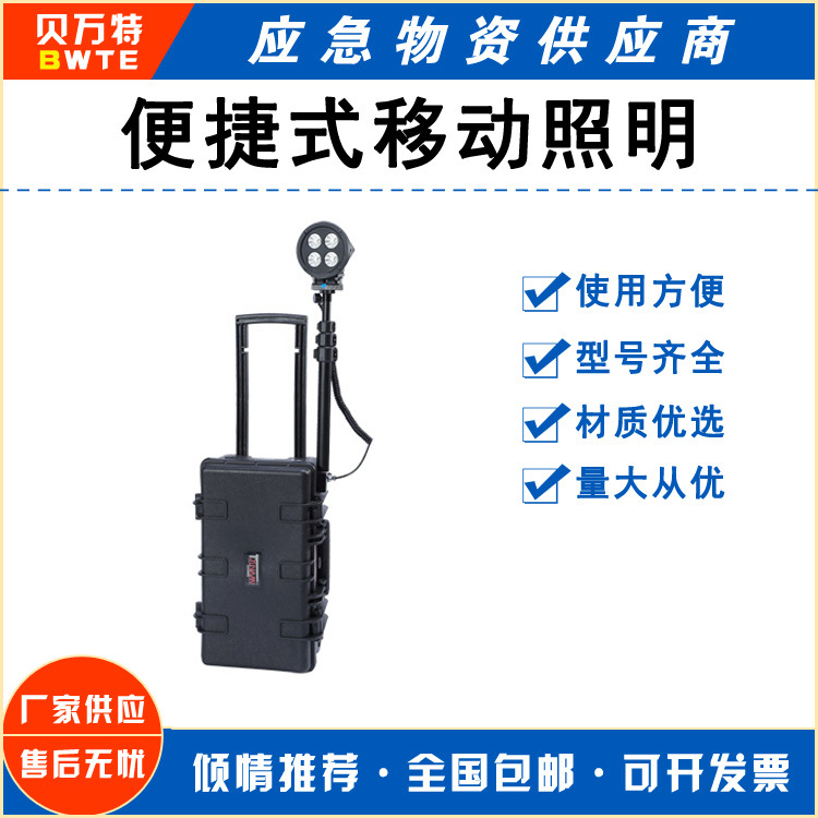 T136移动探照灯工作灯防汛抢修灯充电探照灯防暴升降拉杆应急灯