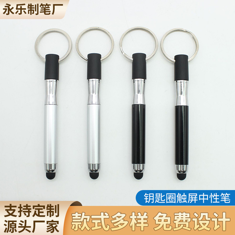 现货亚马逊钥匙圈触屏中性笔迷你电容圆珠笔钥匙扣宣传笔多功能