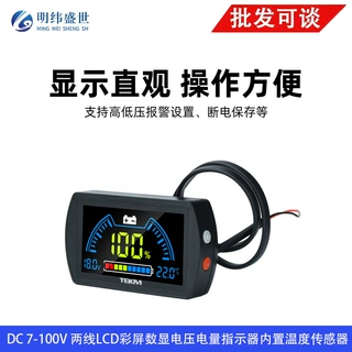 直流 7-100V两线LCD彩屏数显电压电量指示器内置温度传感器通用型