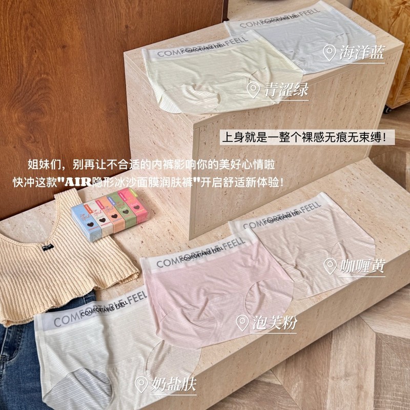 新品AIR隐形冰沙面膜润肤裤 无痕轻薄凉感透气女士中腰内裤|undefined