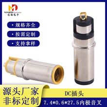 dc7406头耳机插座音频插头7.4*0.6*27.5内极音叉带盘dc公头