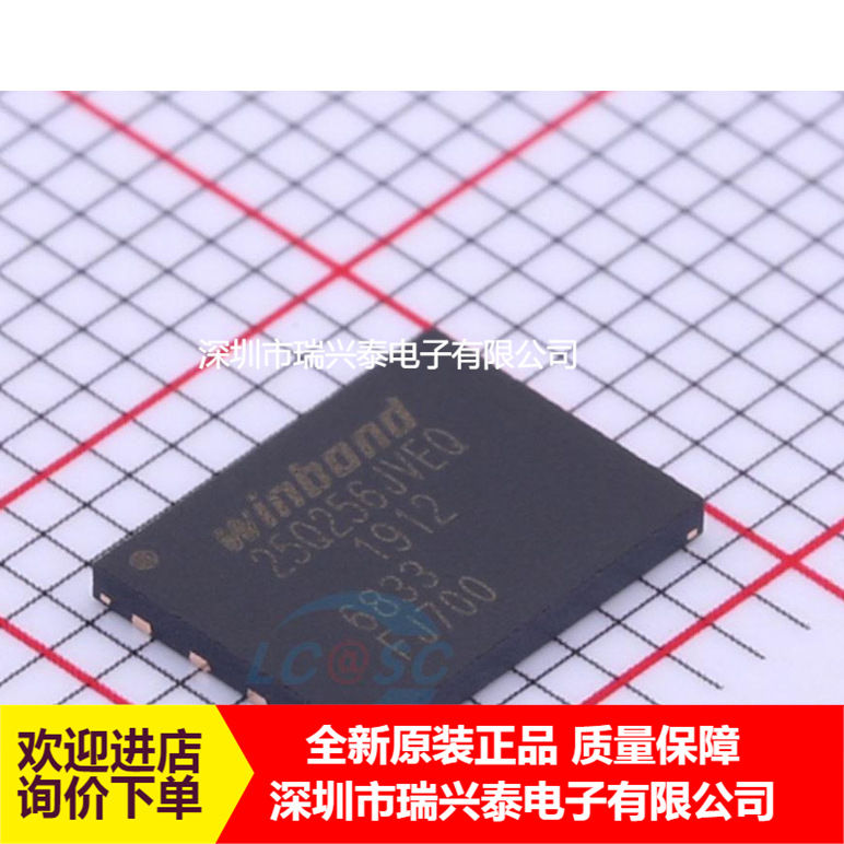 W25Q256JVEIQ W25Q256 丝印25Q256JVEQ WSON8 贴片闪存存储芯片