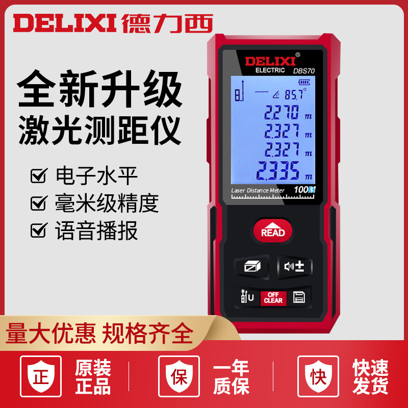 德力西激光测距仪红外线高精度手持充电量房仪电子尺安装测量仪器