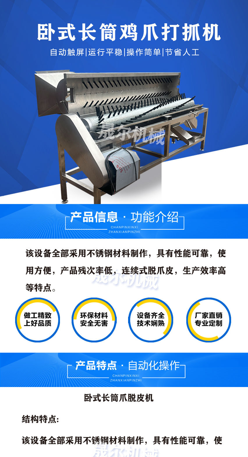 雞爪打抓機(jī)_01.jpg