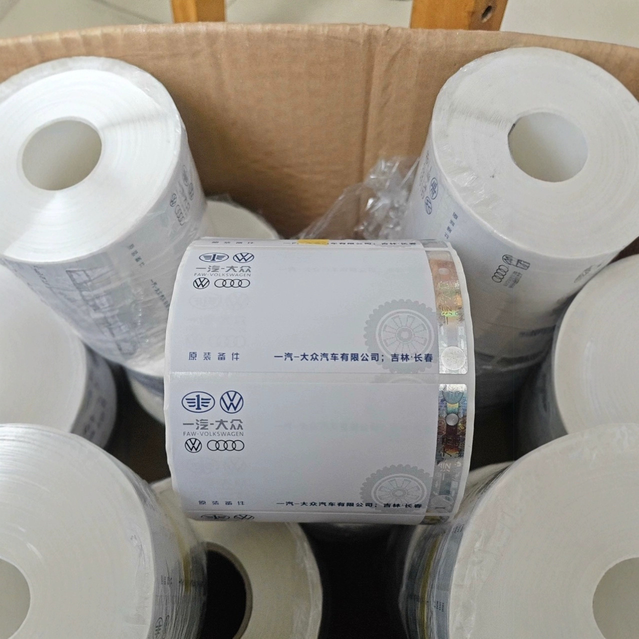 一汽大众汽车配件防伪标签可变数据印刷卷筒不干胶合格证标贴
