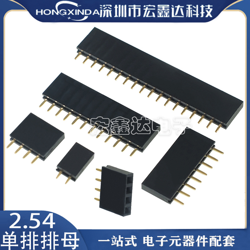 厂家2.54 单排母 插座 1*2P/3/4/5/6/8/10/12/14/20/40P 针座母座
