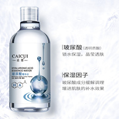 采萃玻尿酸爽膚水柔膚水補水保濕煙酰胺玻尿酸精華水批發一件代發