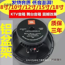 铝架8寸10寸12寸15寸18寸低音喇叭KTV中低音音箱喇叭麦太保