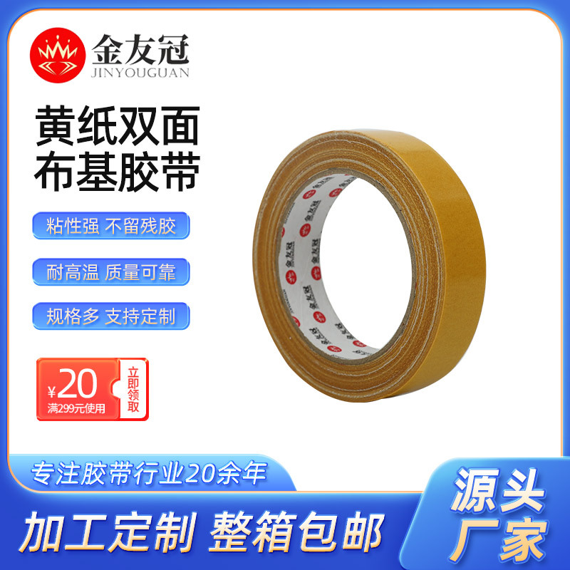 黄纸双面布基胶带批发 高粘地毯胶带婚庆会展 地板布基网格双面胶