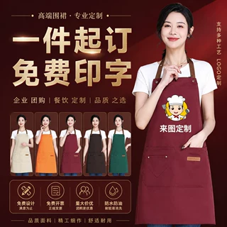 厂家批发围裙定制印logo定图工作服促销礼品厨房广告印字围腰成人