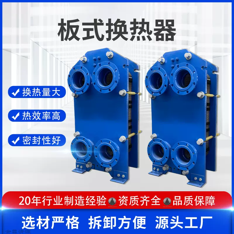 板式换热器304不锈钢工业热交换器BR可拆卸汽水水水板式换热器