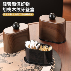 中古風客間高級颜値楊枝箱2025新型創意家庭用楊枝筒歯糸綿棒収納箱