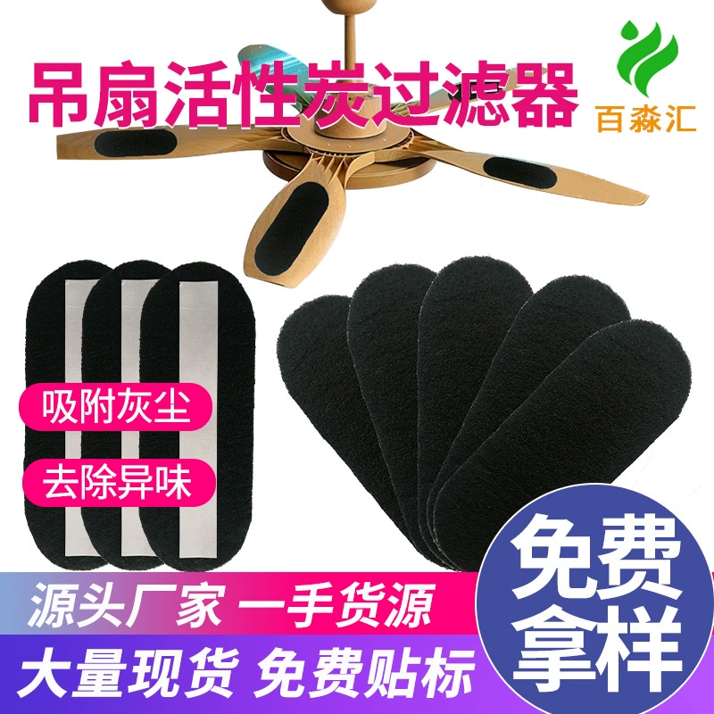 Потолочный вентилятор с 5-миллиметровым лезвием, трансграничный, с фильтром из активированного угля на клейкой основе, электрический вентилятор с фильтром из активированного угольного волокна
