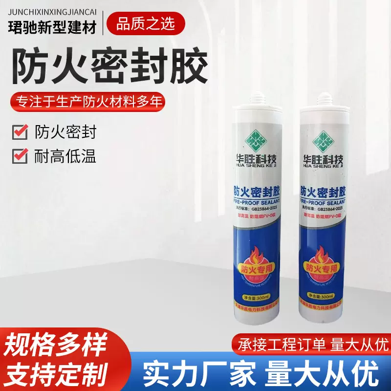防火密封胶建筑防火材料耐高温阻燃膨胀型填缝密封弹性防火密封胶